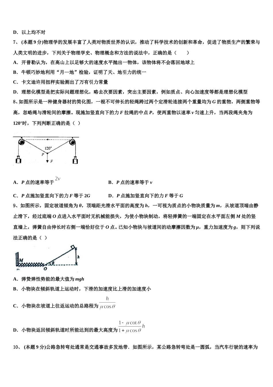 2025年广西贺州市平桂管理区平桂高级中学高一下物理期末检测模拟试题含解析_第2页