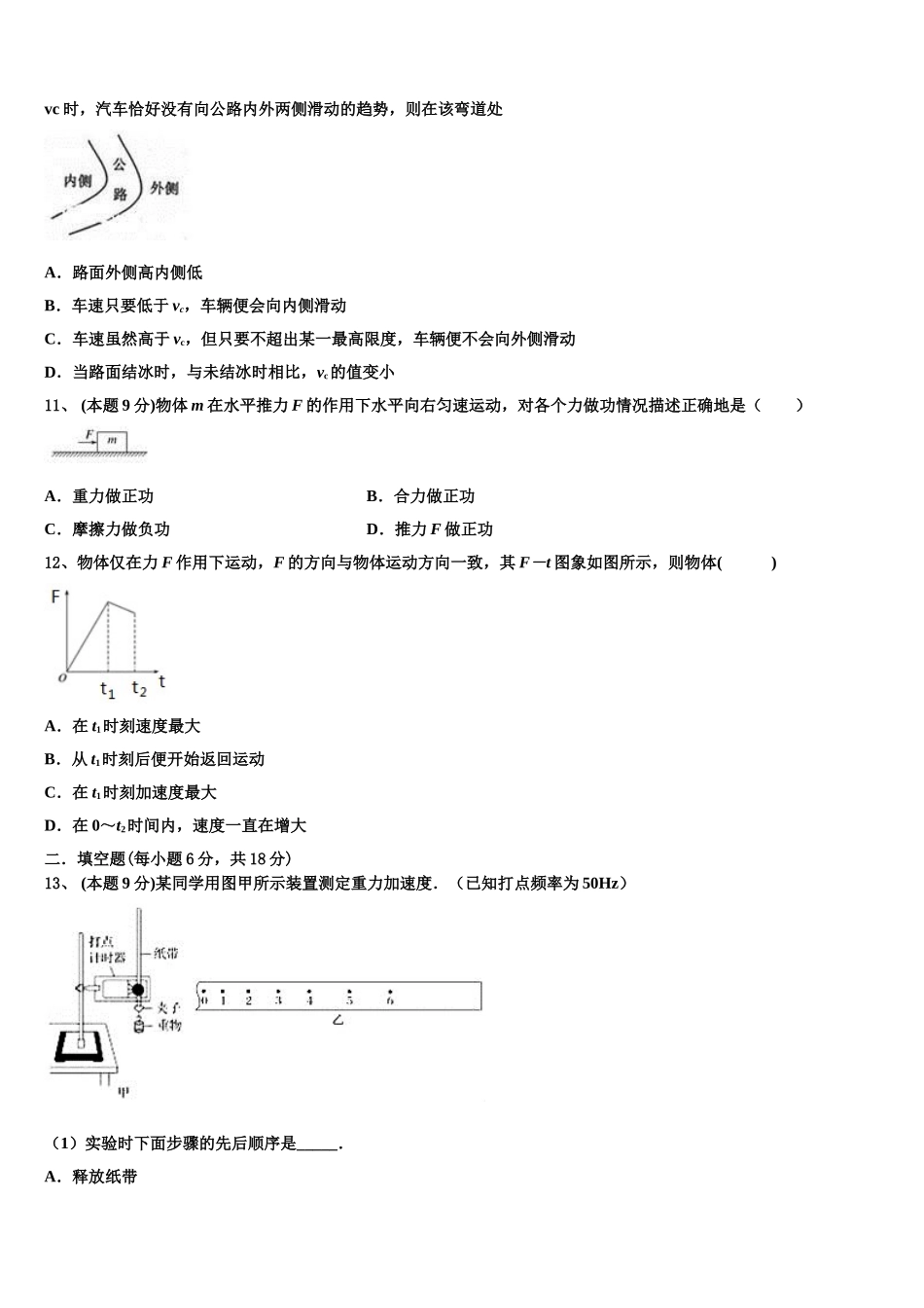 2025年广西贺州市平桂管理区平桂高级中学高一下物理期末检测模拟试题含解析_第3页