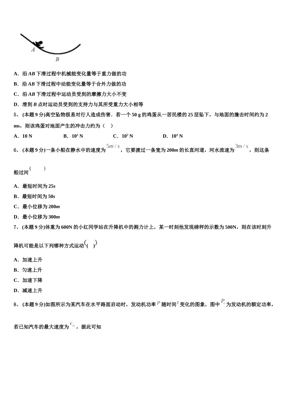 广西钦州市浦北县2025届高一物理第二学期期末教学质量检测试题含解析_第2页