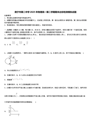 南宁市第二中学2025年物理高一第二学期期末达标检测模拟试题含解析