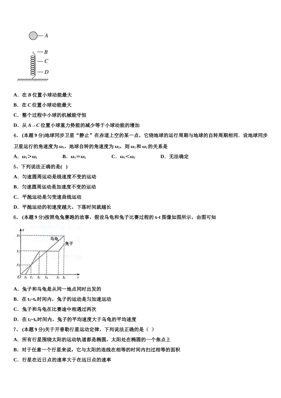 2025年广西南宁市外国语学校高一下物理期末复习检测模拟试题含解析_第2页