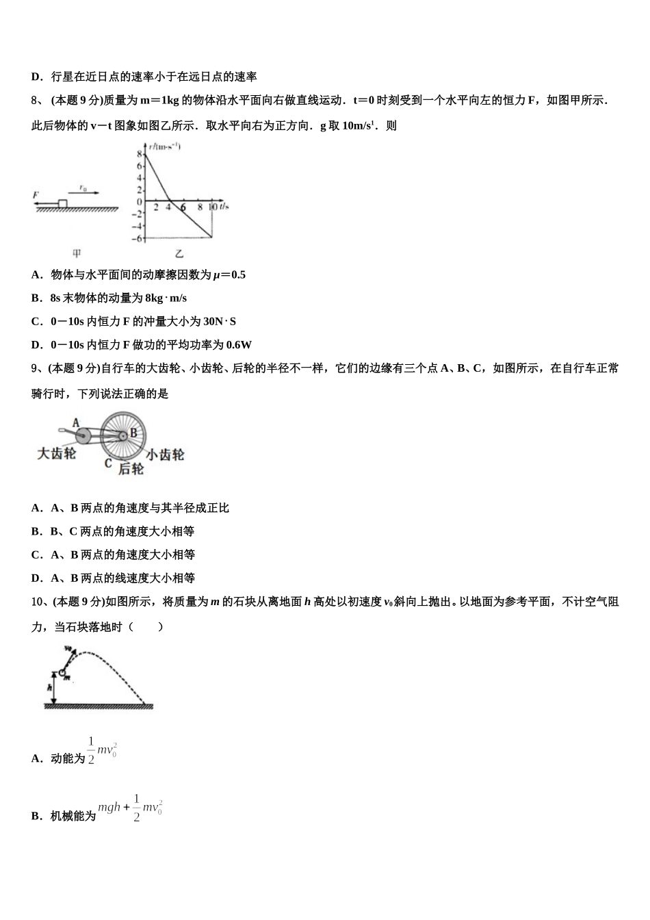 2025年广西南宁市外国语学校高一下物理期末复习检测模拟试题含解析_第3页