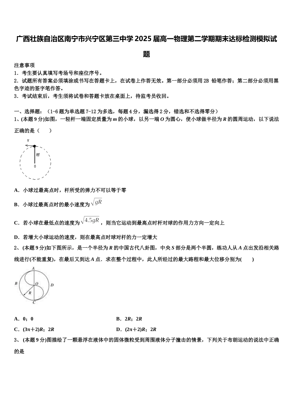广西壮族自治区南宁市兴宁区第三中学2025届高一物理第二学期期末达标检测模拟试题含解析_第1页