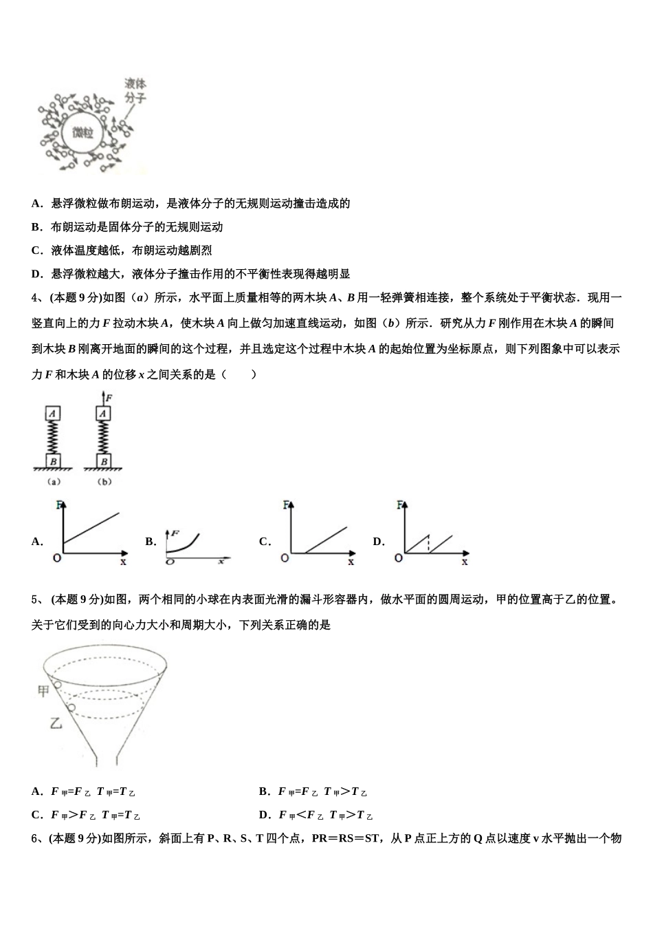 广西壮族自治区南宁市兴宁区第三中学2025届高一物理第二学期期末达标检测模拟试题含解析_第2页