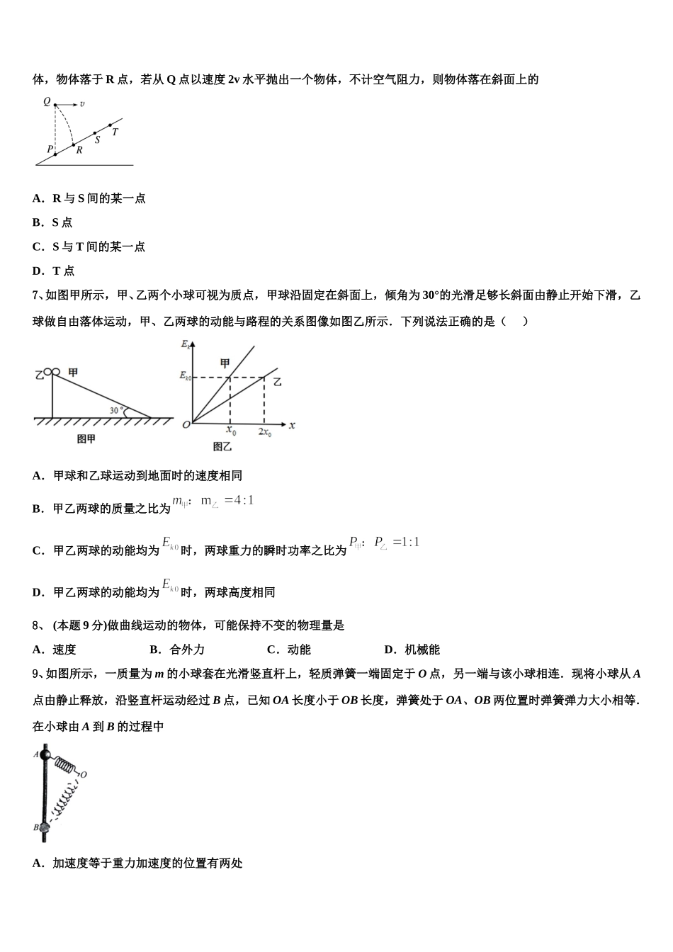广西壮族自治区南宁市兴宁区第三中学2025届高一物理第二学期期末达标检测模拟试题含解析_第3页