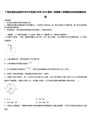 广西壮族自治区南宁市兴宁区第三中学2025届高一物理第二学期期末达标检测模拟试题含解析