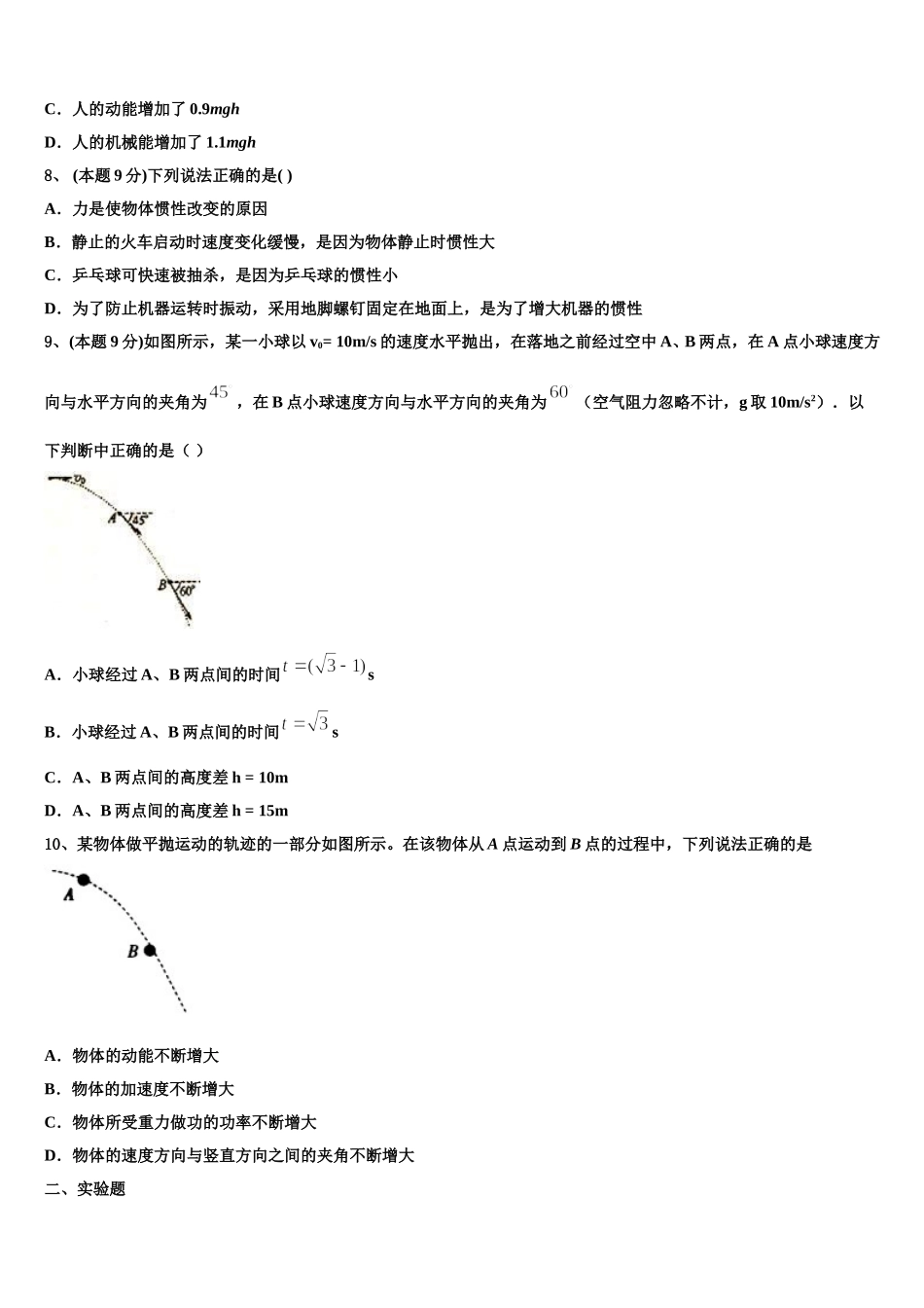 2025年广西崇左市天等县高级中学高一物理第二学期期末检测模拟试题含解析_第3页
