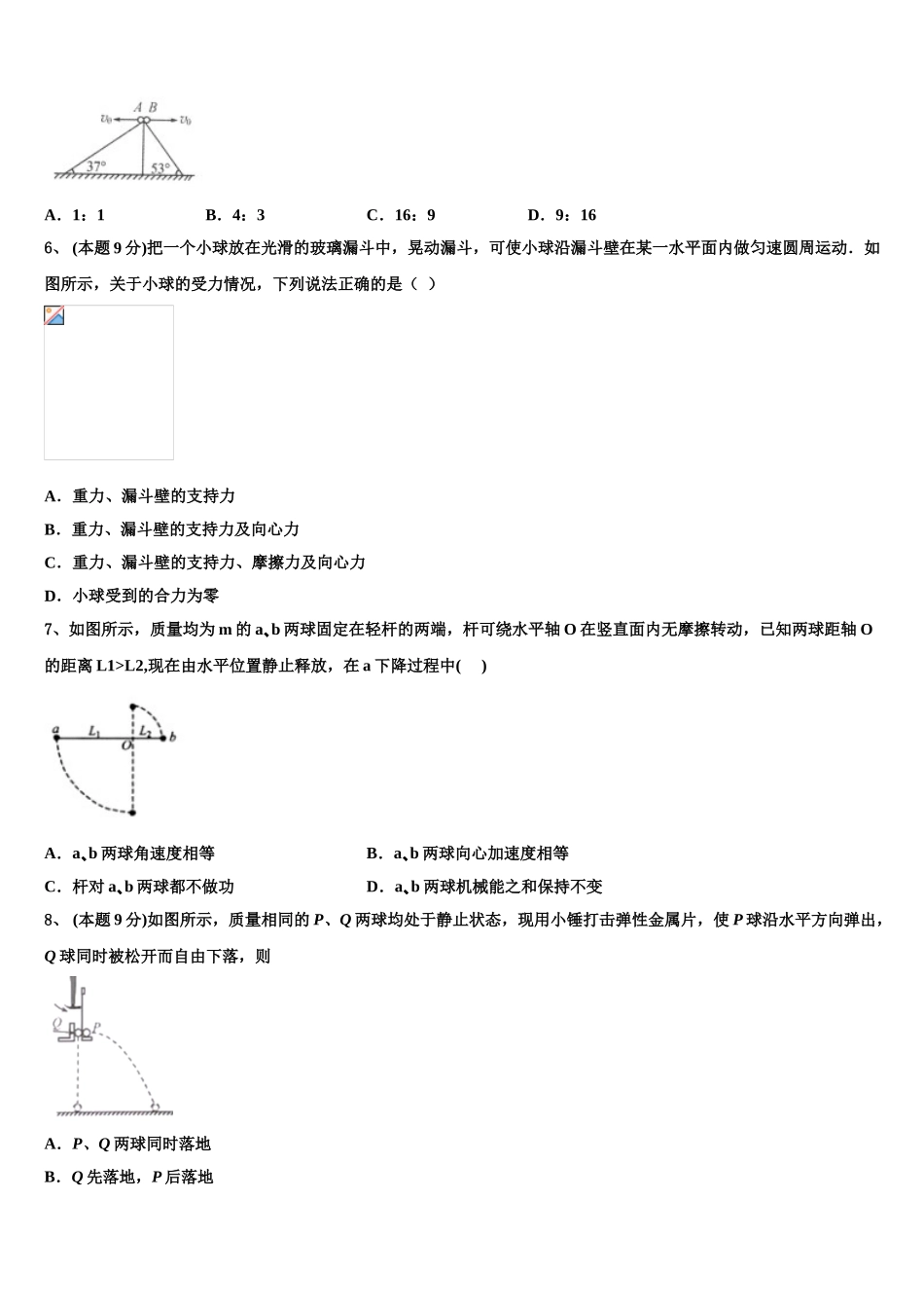 柳州市重点中学2024-2025学年物理高一下期末考试模拟试题含解析_第2页