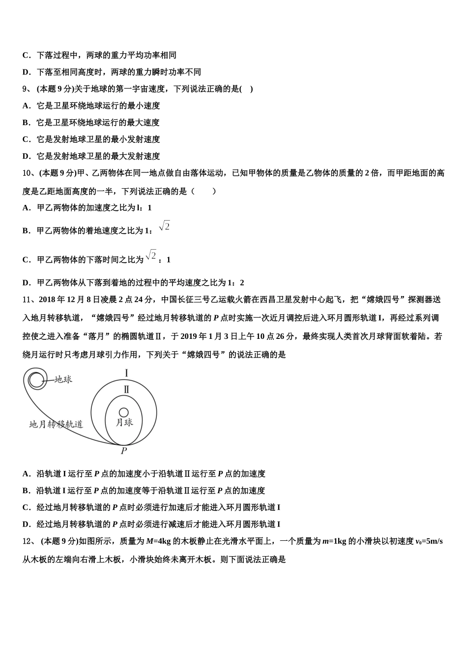 柳州市重点中学2024-2025学年物理高一下期末考试模拟试题含解析_第3页