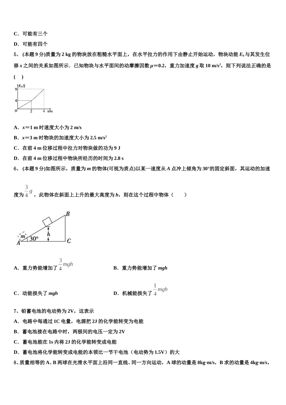 广西壮族自治区贵港市港南中学2025届高一物理第二学期期末统考试题含解析_第2页