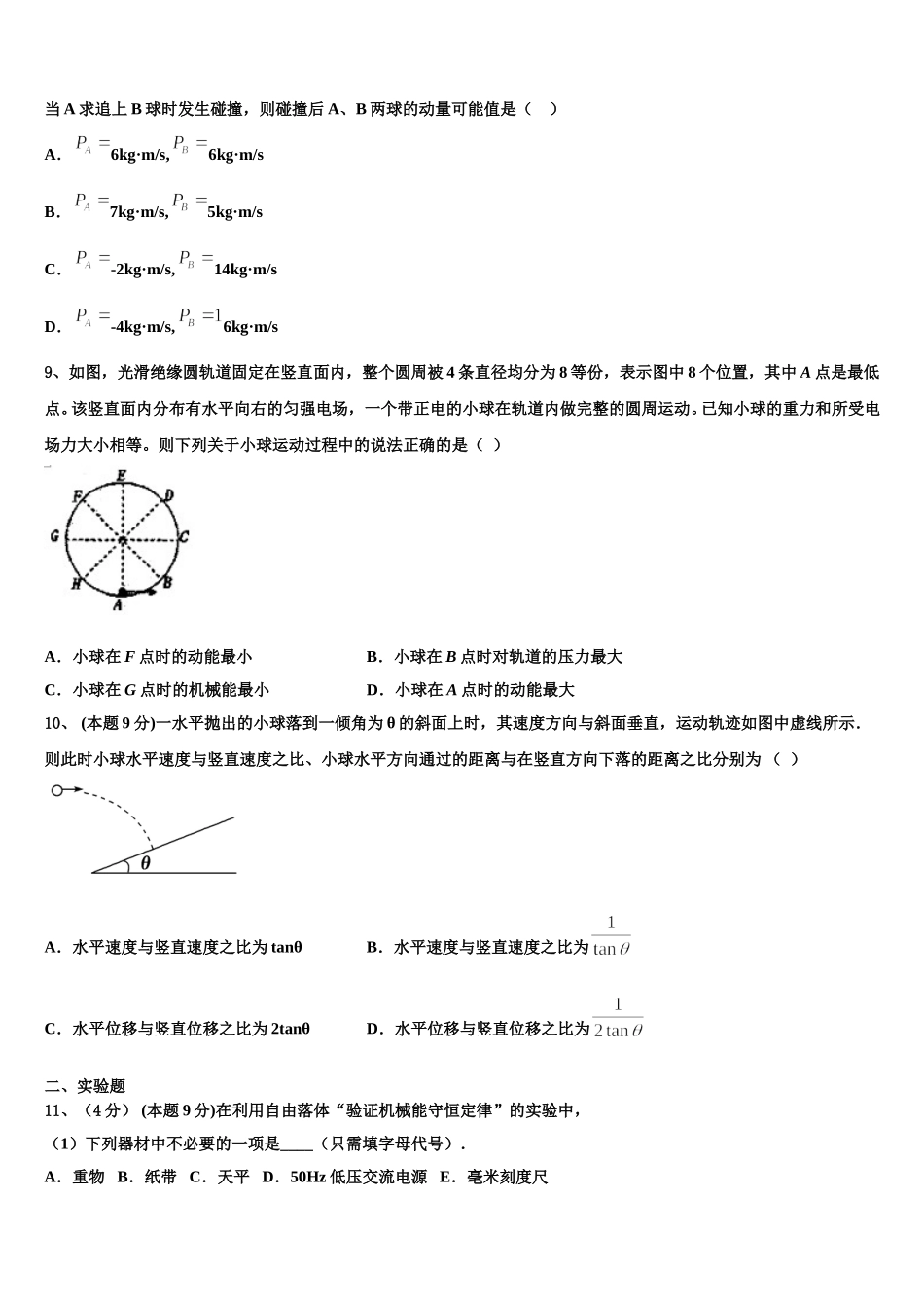 广西壮族自治区贵港市港南中学2025届高一物理第二学期期末统考试题含解析_第3页