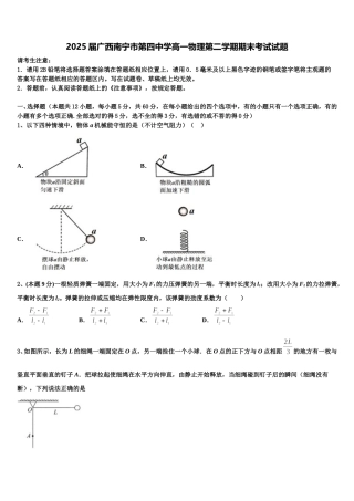 2025届广西南宁市第四中学高一物理第二学期期末考试试题含解析