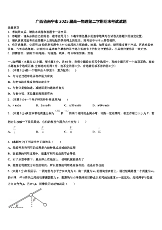 广西省南宁市2025届高一物理第二学期期末考试试题含解析