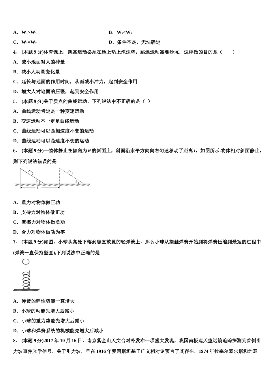 2025届玉林市重点中学物理高一第二学期期末质量跟踪监视试题含解析_第2页