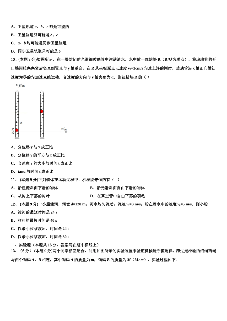 2024-2025学年广西崇左市天等县高级中学物理高一下期末联考试题含解析_第3页
