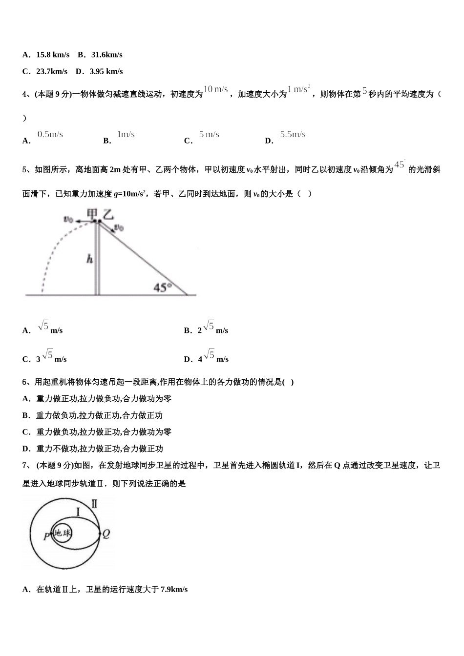 北海市重点中学2024-2025学年高一物理第二学期期末质量跟踪监视试题含解析_第2页