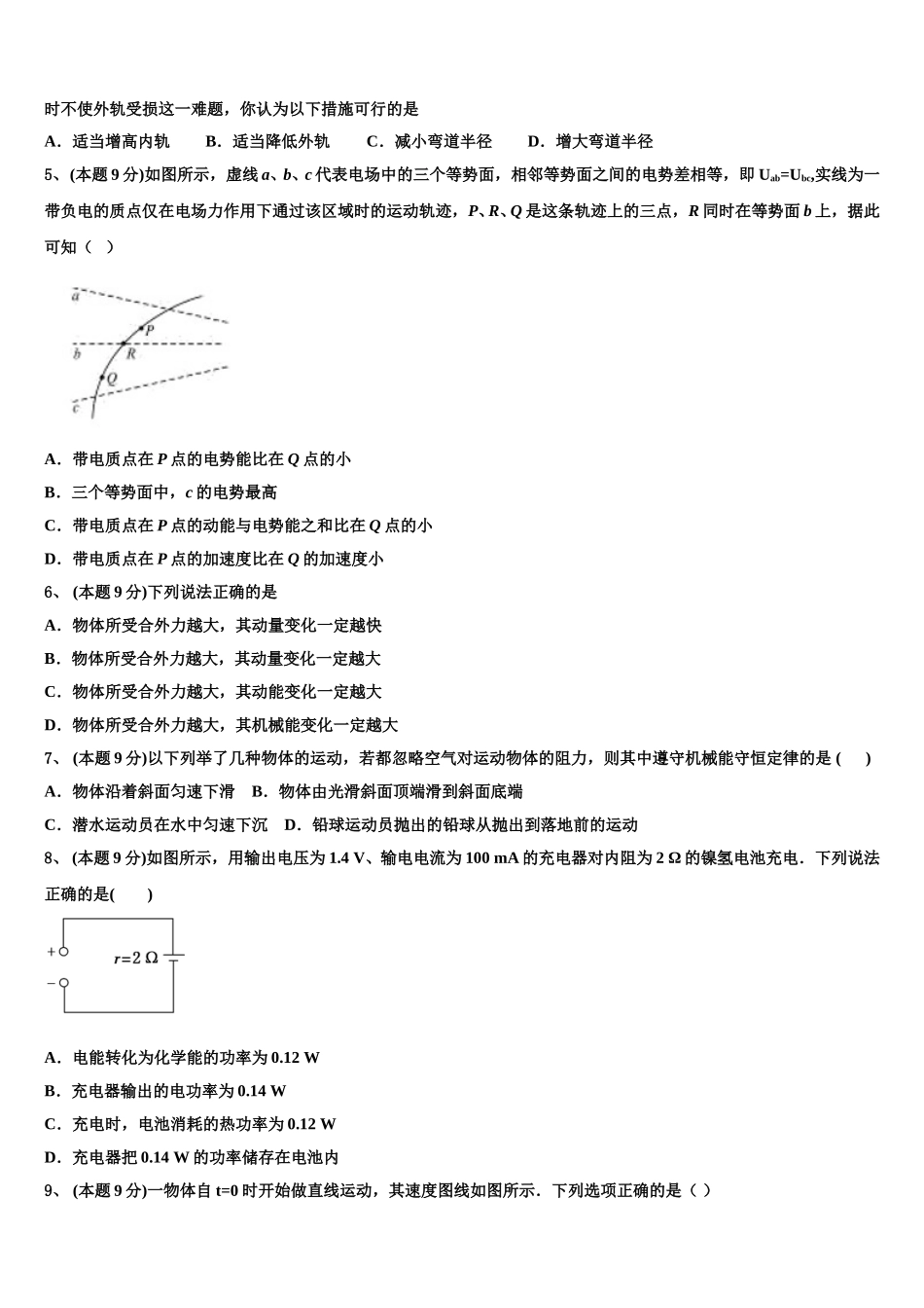 广西南宁二中、柳州高中2024-2025学年高一物理第二学期期末检测试题含解析_第2页