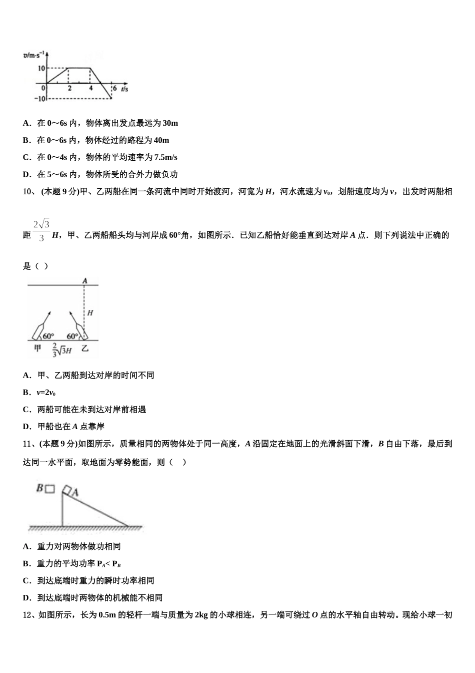 广西南宁二中、柳州高中2024-2025学年高一物理第二学期期末检测试题含解析_第3页