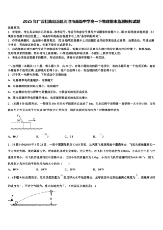 2025年广西壮族自治区河池市高级中学高一下物理期末监测模拟试题含解析
