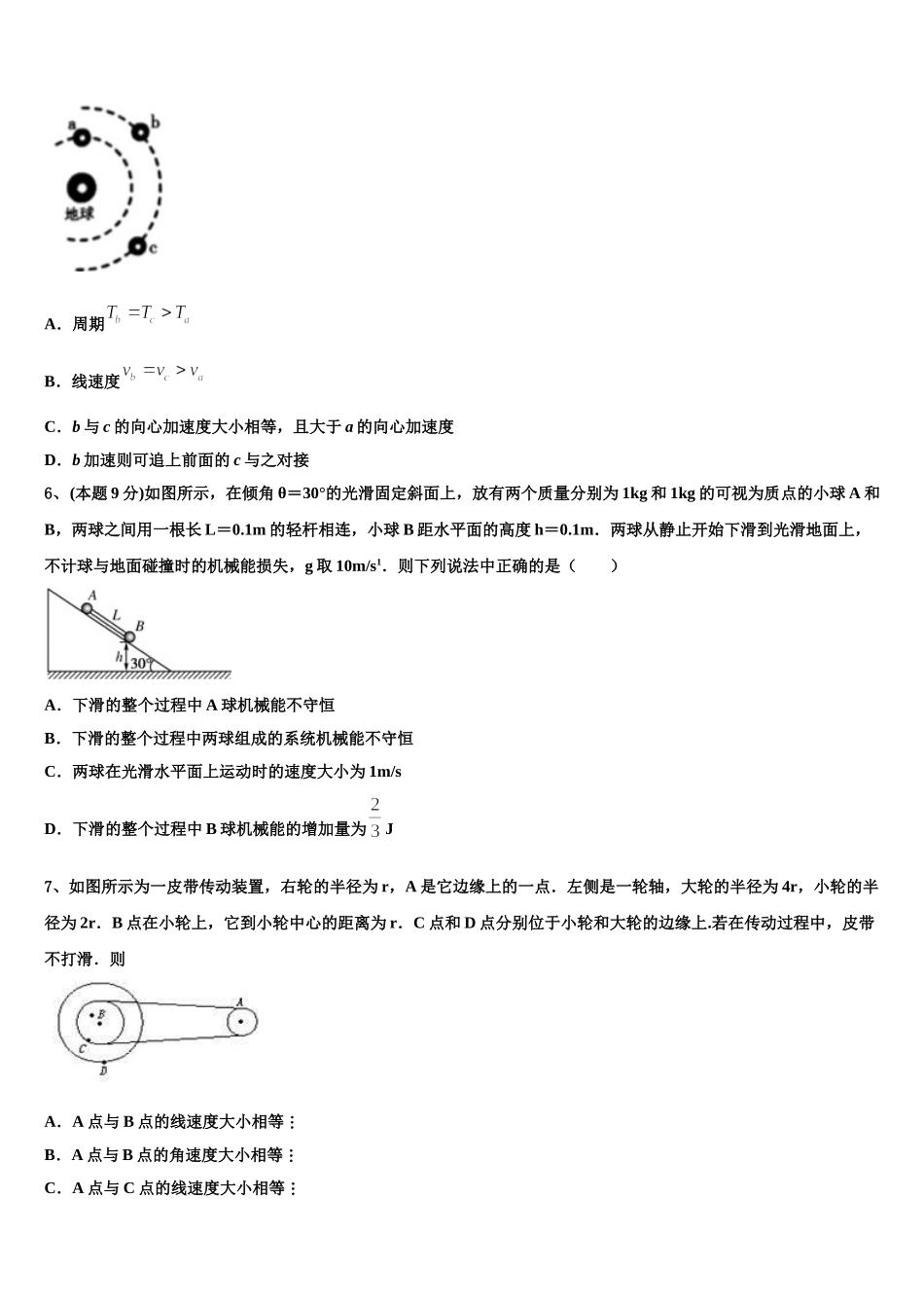 2025届广西柳州市柳江中学高一下物理期末经典试题含解析_第2页