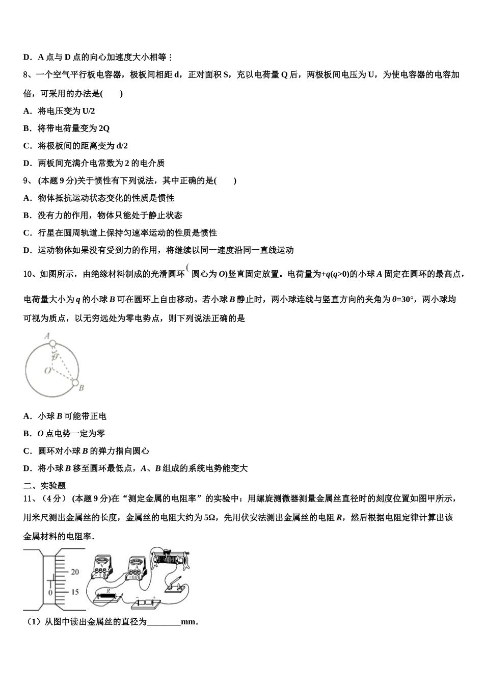 2025届广西柳州市柳江中学高一下物理期末经典试题含解析_第3页