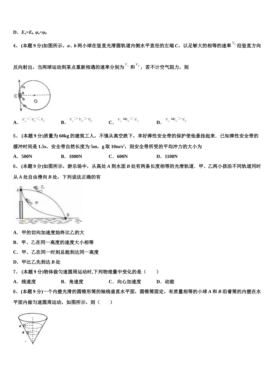 广西河池市2025年高一下物理期末监测试题含解析_第2页