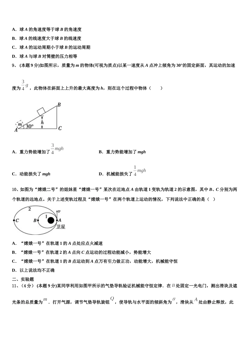 广西河池市2025年高一下物理期末监测试题含解析_第3页