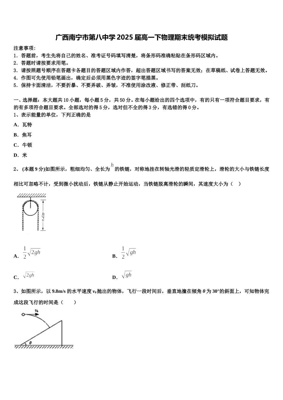 广西南宁市第八中学2025届高一下物理期末统考模拟试题含解析_第1页