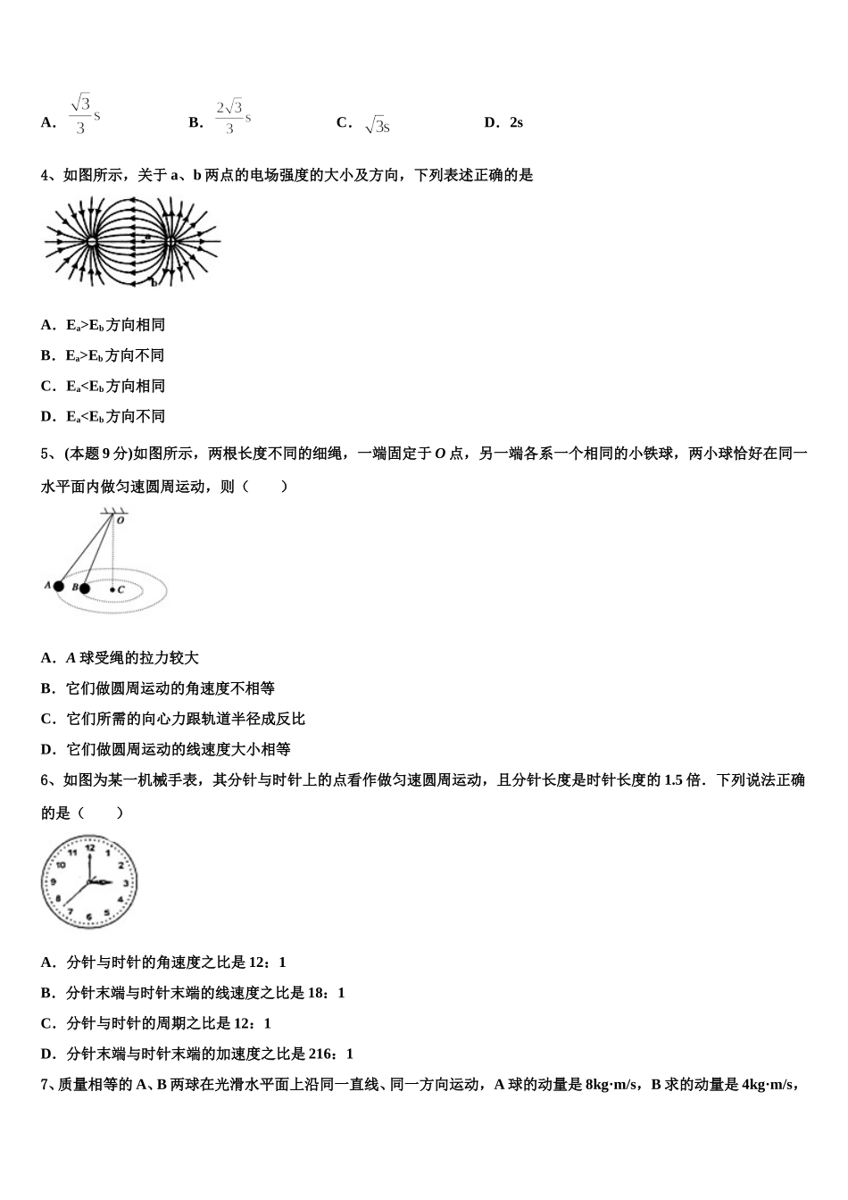 广西南宁市第八中学2025届高一下物理期末统考模拟试题含解析_第2页