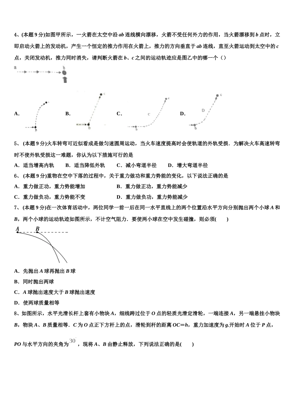 广西省钦州市第一中学2024-2025学年物理高一第二学期期末教学质量检测试题含解析_第2页