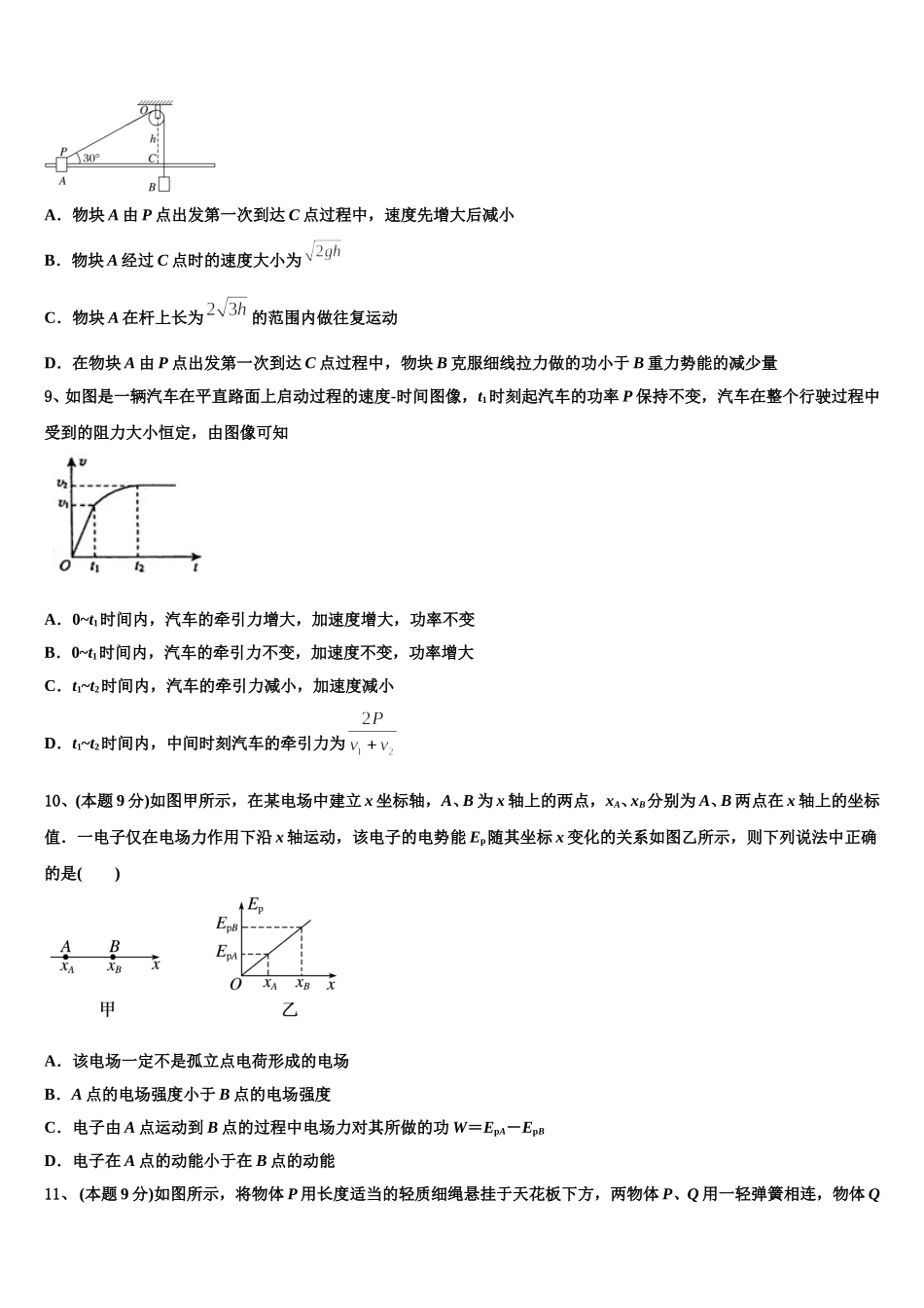 广西省钦州市第一中学2024-2025学年物理高一第二学期期末教学质量检测试题含解析_第3页