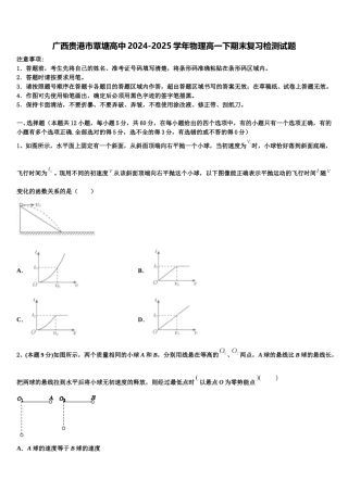 广西贵港市覃塘高中2024-2025学年物理高一下期末复习检测试题含解析