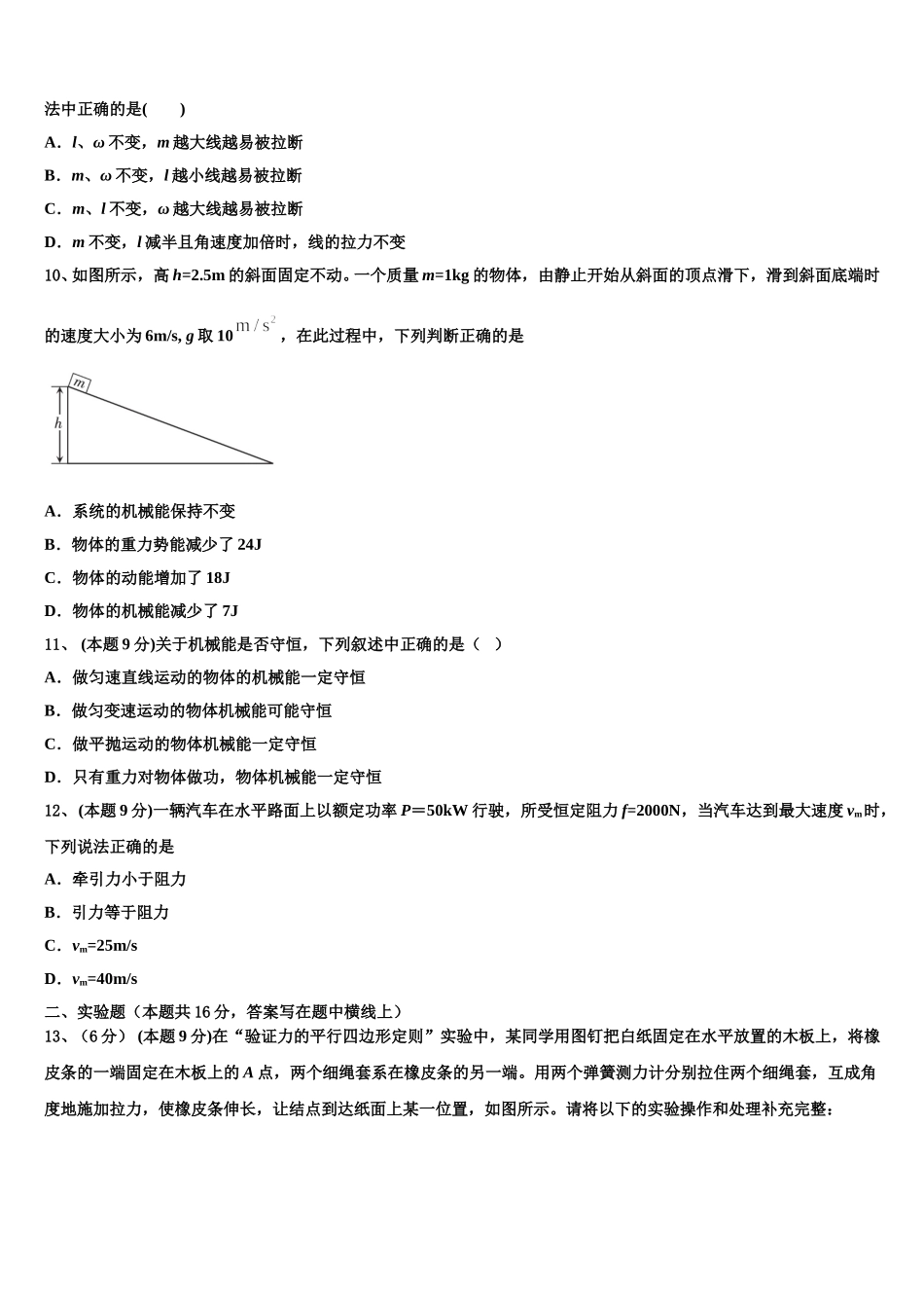 2024-2025学年广西钦州市第一中学物理高一下期末统考模拟试题含解析_第3页