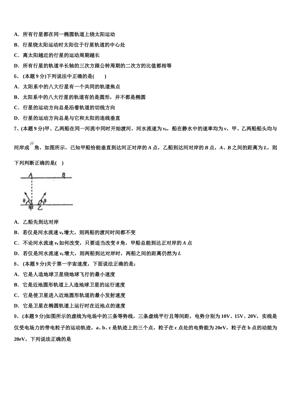 2025届广西桂林市桂林中学物理高一第二学期期末达标测试试题含解析_第2页
