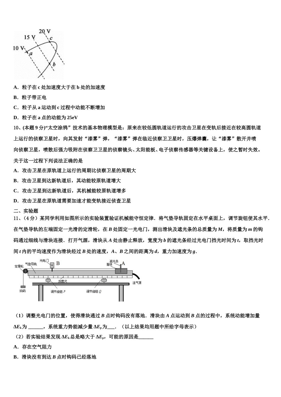2025届广西桂林市桂林中学物理高一第二学期期末达标测试试题含解析_第3页