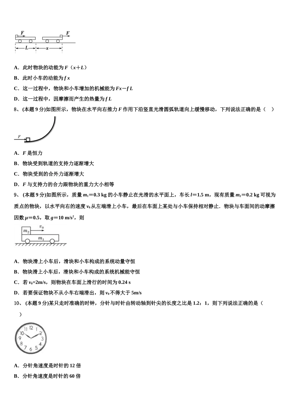 2025年广西省高一物理第二学期期末调研试题含解析_第3页