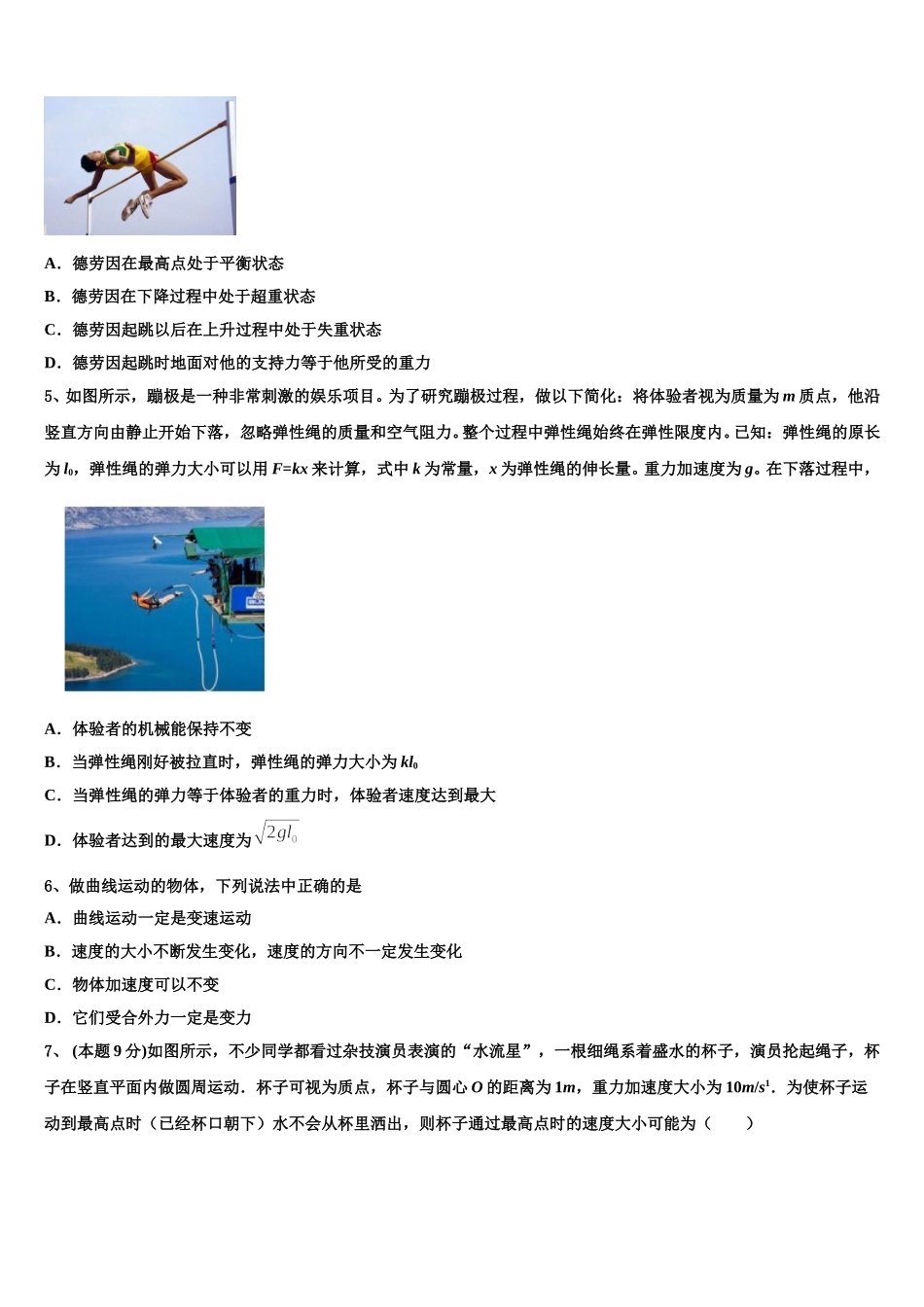 河池市重点中学2025届高一物理第二学期期末监测模拟试题含解析_第2页