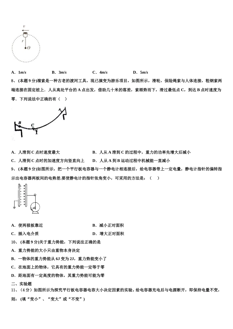 河池市重点中学2025届高一物理第二学期期末监测模拟试题含解析_第3页