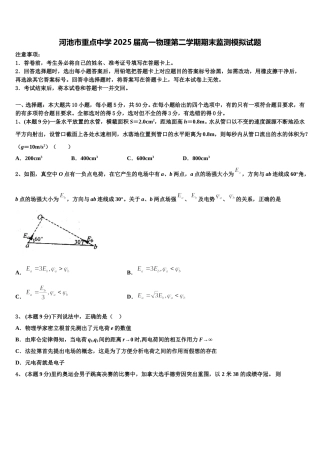 河池市重点中学2025届高一物理第二学期期末监测模拟试题含解析