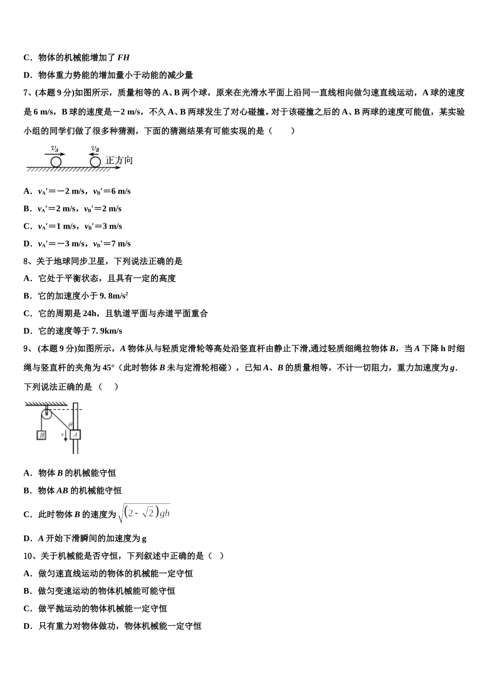 2024-2025学年广西人教版物理高一下期末达标检测试题含解析_第2页