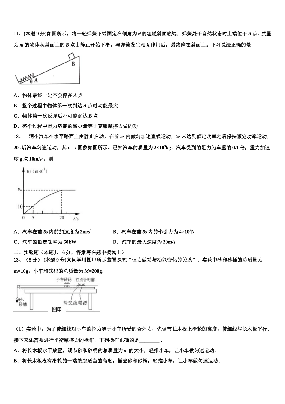 2024-2025学年广西人教版物理高一下期末达标检测试题含解析_第3页