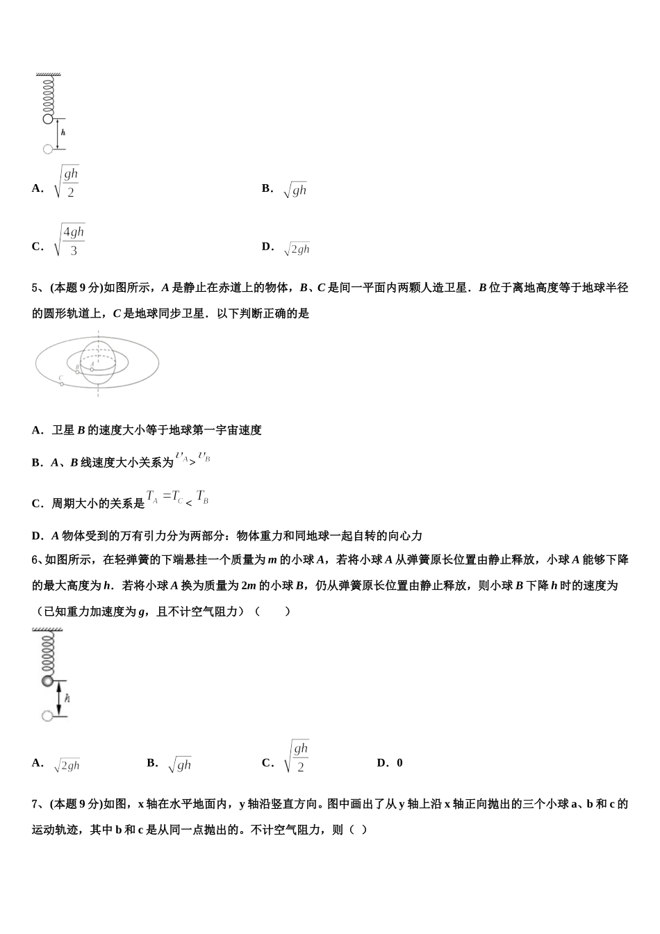广西省南宁市达标名校2025届物理高一第二学期期末统考试题含解析_第2页
