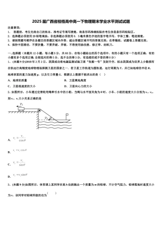 2025届广西省桂梧高中高一下物理期末学业水平测试试题含解析