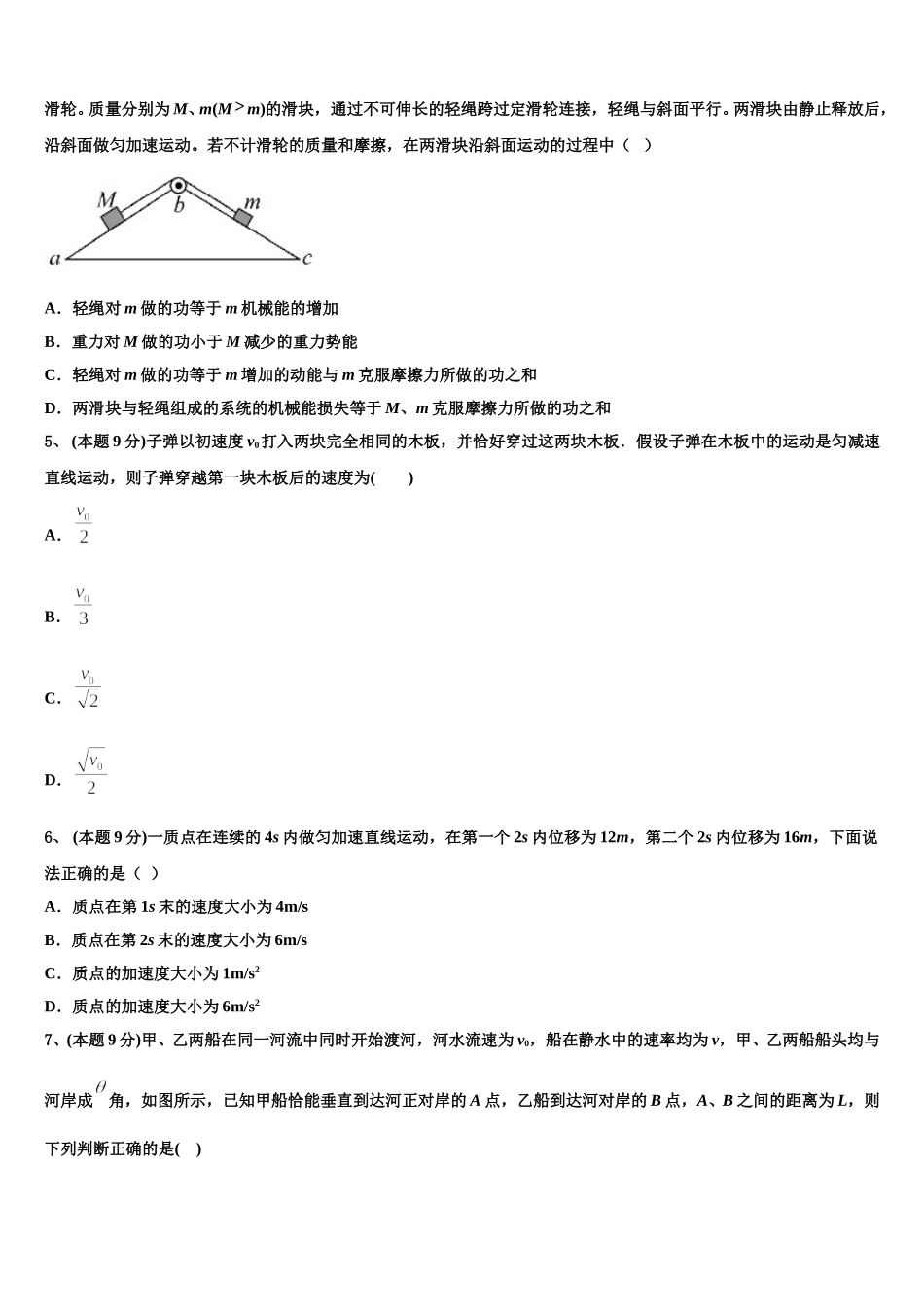 广西柳州二中2025届高一物理第二学期期末学业水平测试模拟试题含解析_第2页
