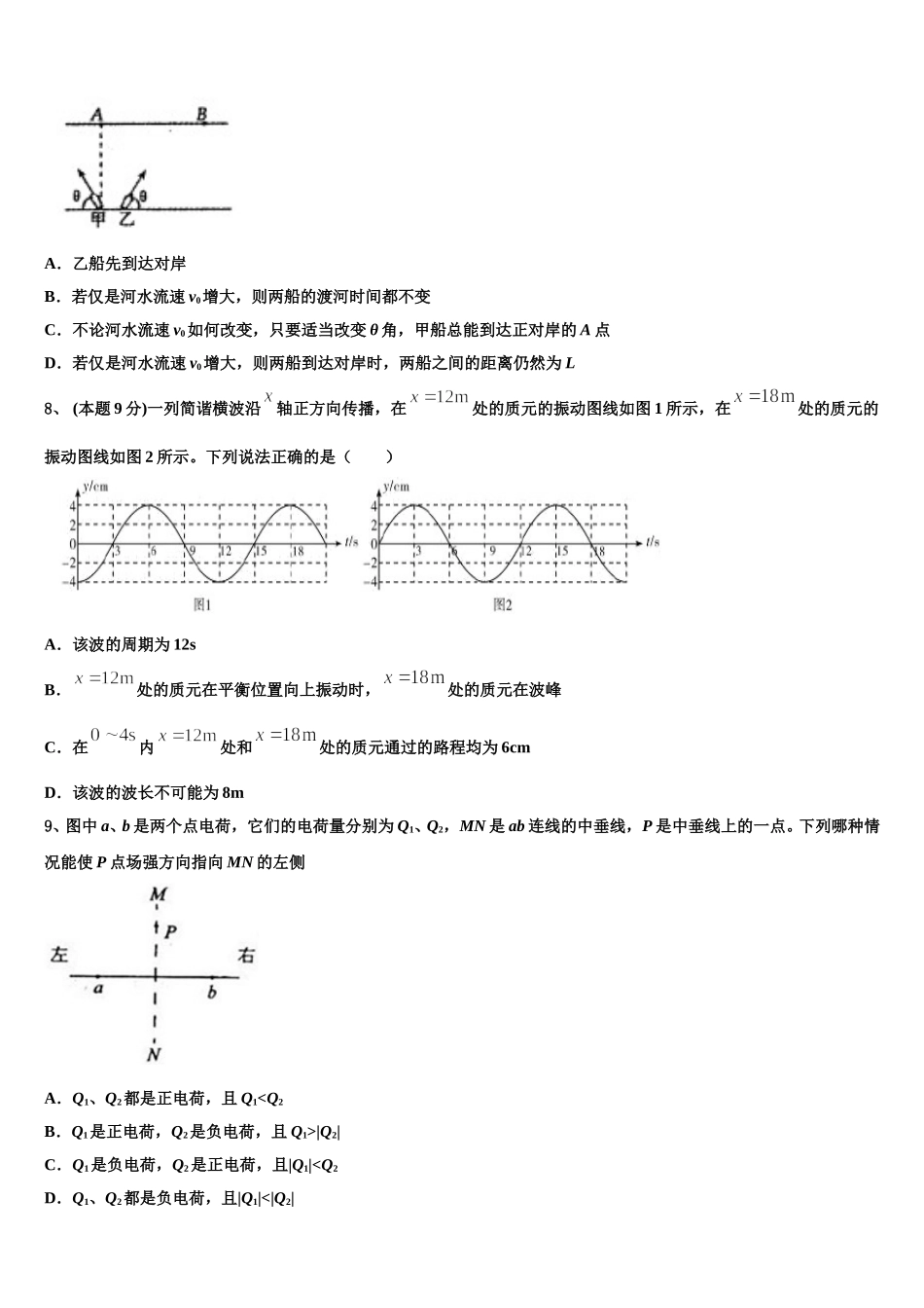 广西柳州二中2025届高一物理第二学期期末学业水平测试模拟试题含解析_第3页