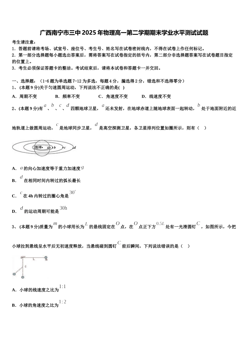 广西南宁市三中2025年物理高一第二学期期末学业水平测试试题含解析_第1页