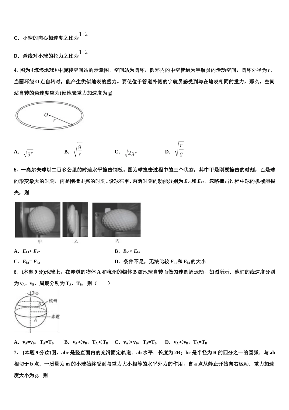 广西南宁市三中2025年物理高一第二学期期末学业水平测试试题含解析_第2页