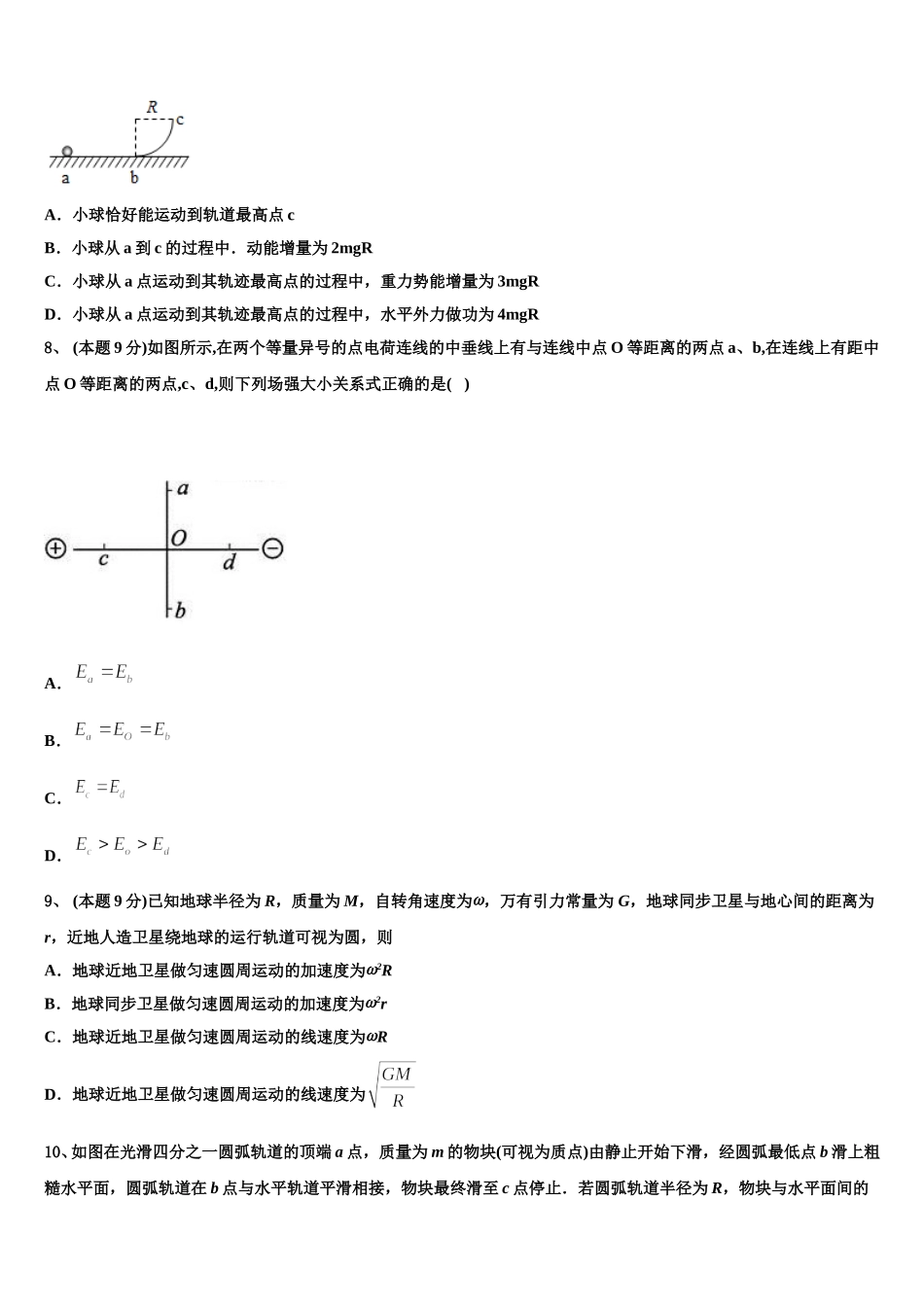 广西南宁市三中2025年物理高一第二学期期末学业水平测试试题含解析_第3页