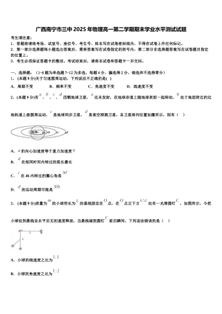广西南宁市三中2025年物理高一第二学期期末学业水平测试试题含解析