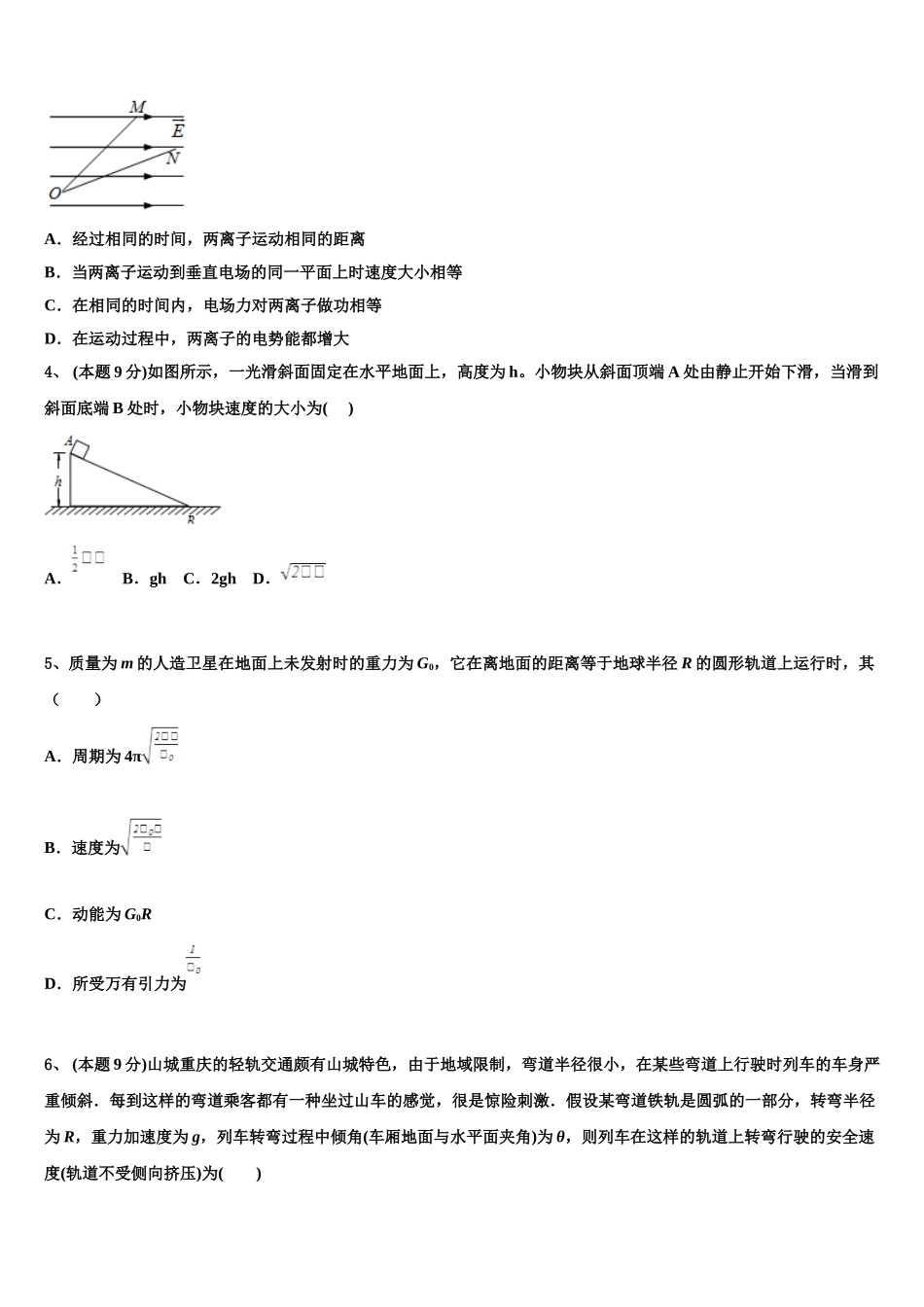 广西省来宾市2025年高一物理第二学期期末联考试题含解析_第2页